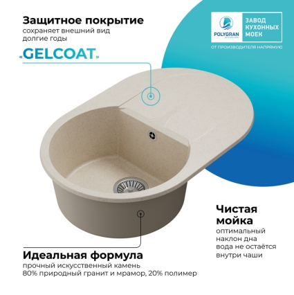 Мойка кухонная POLYGRAN ATOL 760 (кремовый №327)